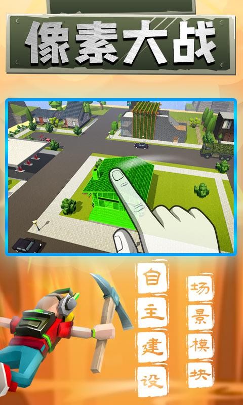 像素大战截图3
