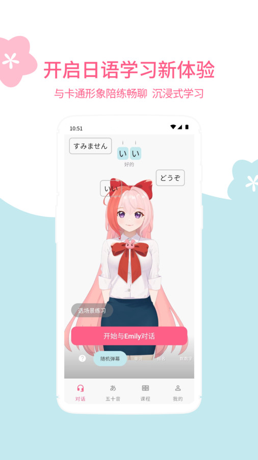元气日语app官方版 截图3