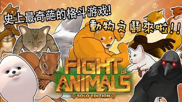 动物之斗内置菜单版截图2