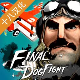 终极空战汉化版