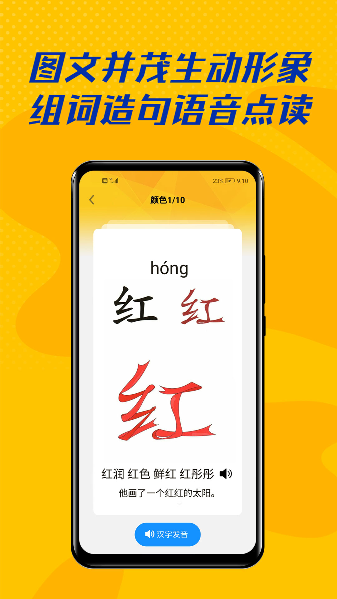 爱识字 v2.0.5