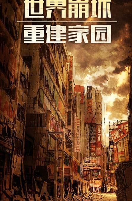 末日围城老司机游戏官网正版图片1