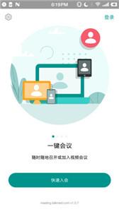 拓麦视频会议截图2