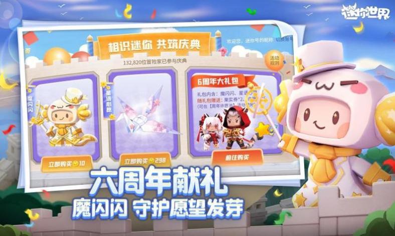 迷你世界生日派对版2022.jpg