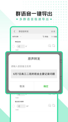 全能语音导出助手