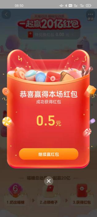 淘宝喵糖小游戏官方app最新版 截图0