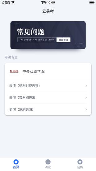 云易考app截图2