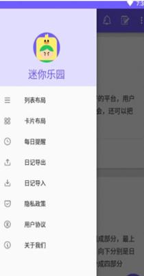 迷你乐园记事本.png