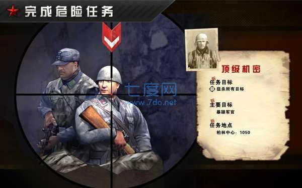 火线指令战柏林