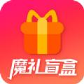 魔礼盲盒app安卓版 