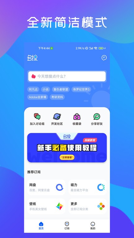 多搜截图0