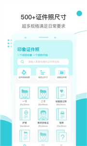 印象证件照安卓版