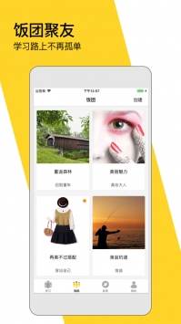 米饭课堂ios版截图1