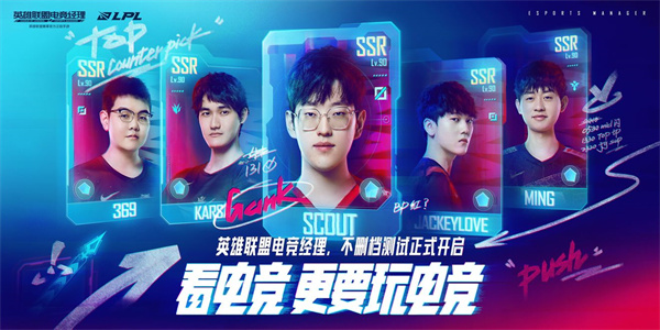 英雄联盟电竞经理正版