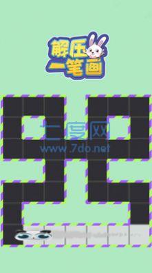 解压一笔画游戏截图0