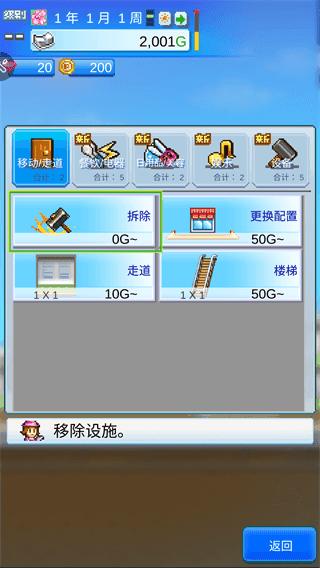 百货商场日记2debug版截图2