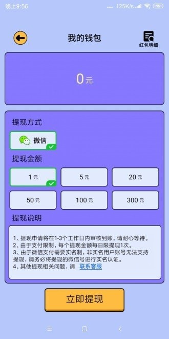 答题强人截图1