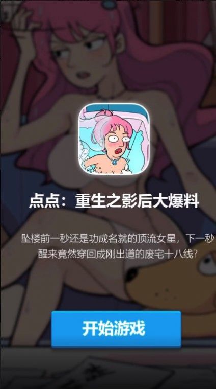 点点重生影后大爆料.jpg
