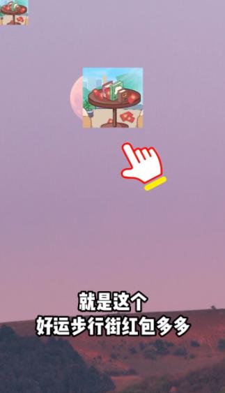 好运步行街.png