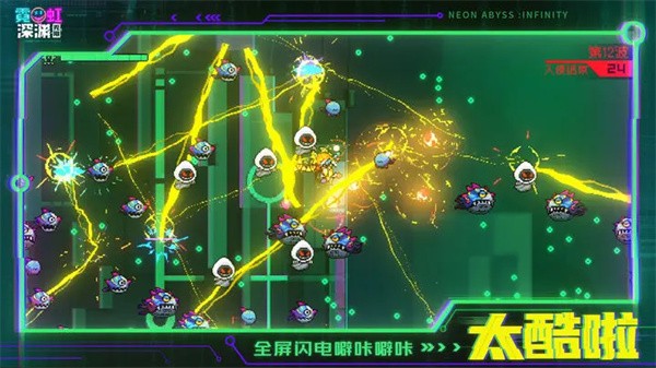 霓虹深渊无限新版本截图1