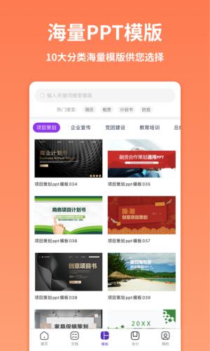 PPT制作全能王截图1