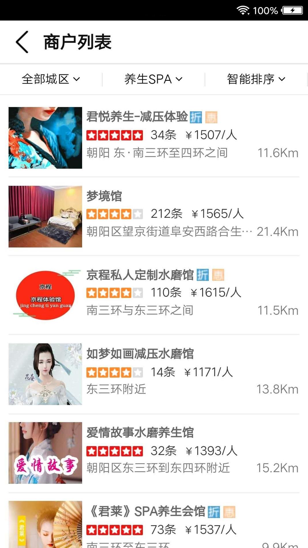都市体验截图1