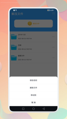 解压全能专家截图1