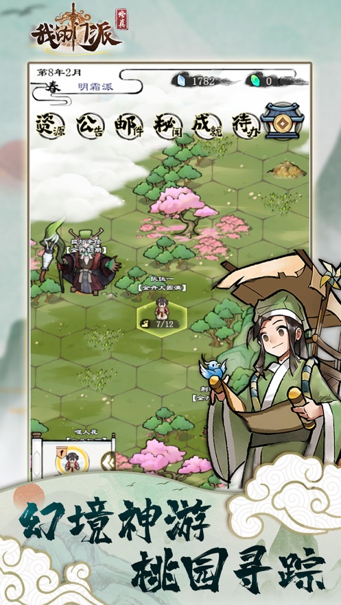 我的门派游戏官方安卓版  v5.2.3