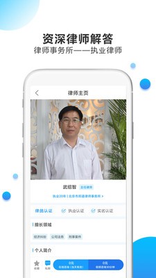 律鸽问律师截图0