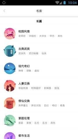 嘿嘿连载小说安卓版截图2