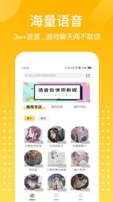 和平吃鸡变声器截图1