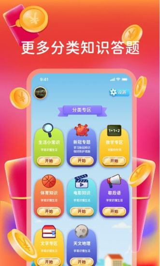 我超爱答题游戏红包版图片1