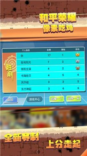 和平荣耀像素吃鸡截图1
