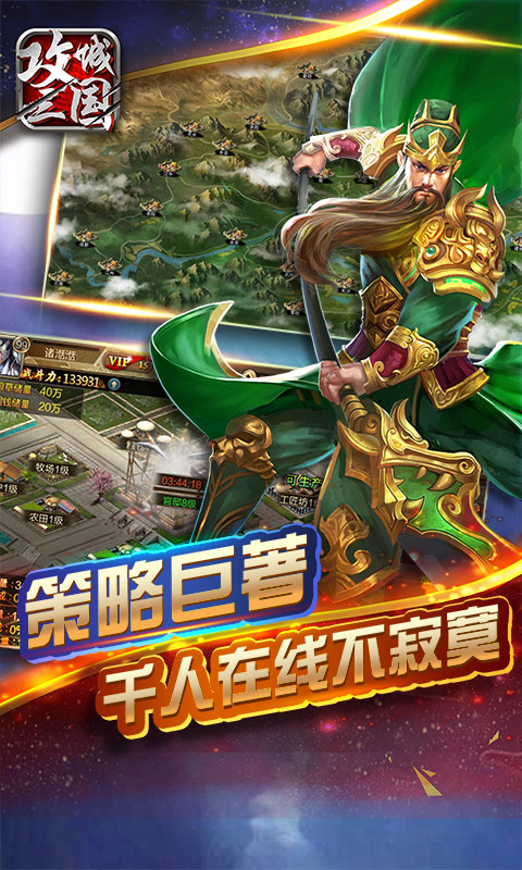 攻城三国九游版