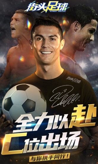 街头足球应用宝  v1.6.1