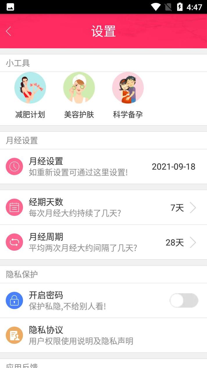 樱桃姨妈助手截图2