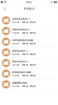执业药师资格题集截图1