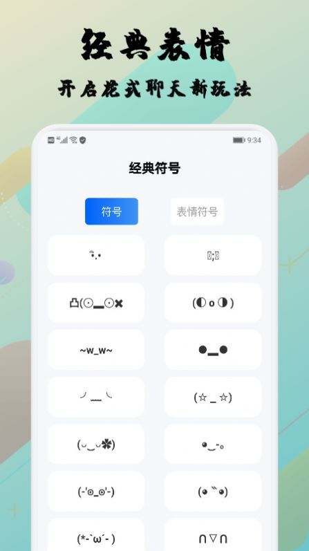 糊弄字体app官方版图片1