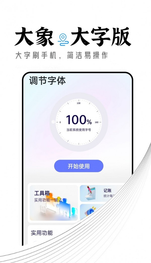 季季大象大字版 v1.0.0