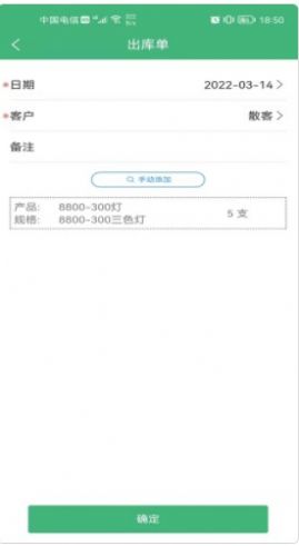 库存云管家app官方下载图片1
