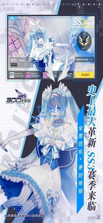 300大作战魔法战姬