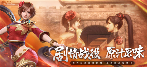 真三国无双霸官方版 v2.2.1