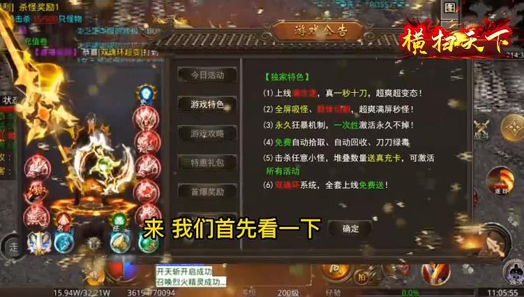 横扫天下手机版