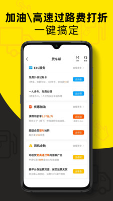 货车帮司机版截图1