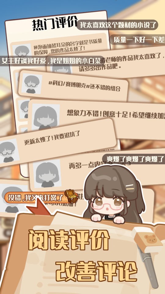 小说家模拟2测试版截图2