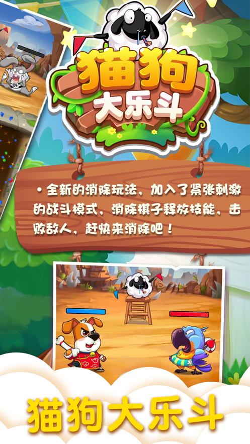 猫狗大乐斗2官方红包版 截图2