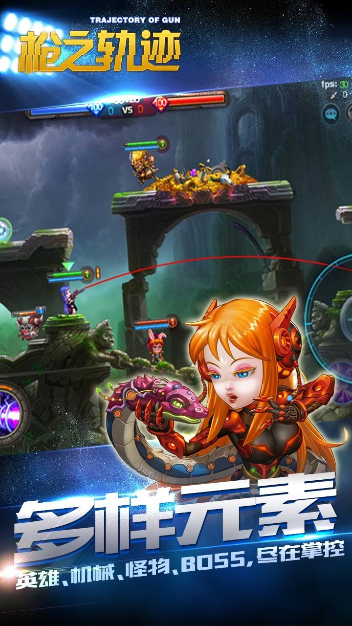 枪之轨迹 v1.6.0
