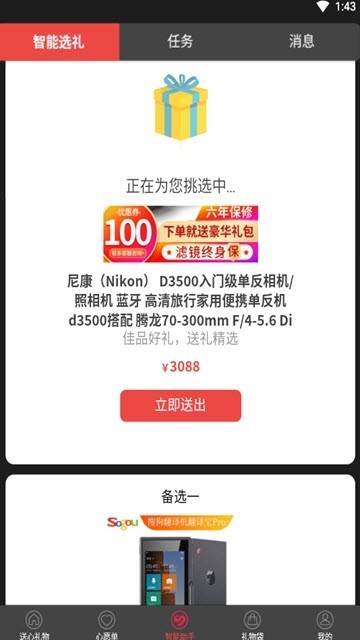 送心礼物截图0