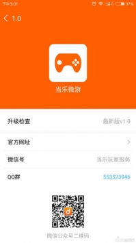 当乐微游截图2