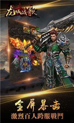 龙城战歌领红包版